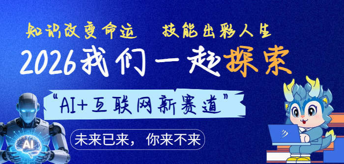 ֪�R��׃���\�����ܳ���������2026�҂�һ��̽��AI+��(li��n)�W(w��ng)��ِ��